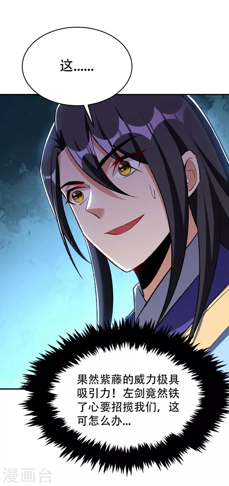妖者为王韩漫全集-第137话 让紫衫公主陪酒？无删减无遮挡章节图片 
