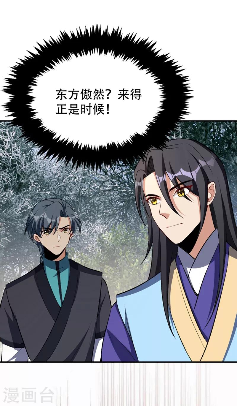 妖者为王韩漫全集-第137话 让紫衫公主陪酒？无删减无遮挡章节图片 