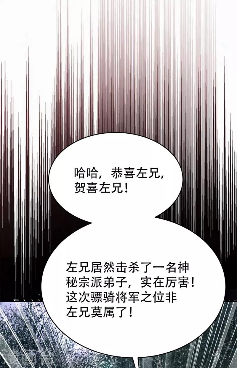 妖者为王韩漫全集-第137话 让紫衫公主陪酒？无删减无遮挡章节图片 
