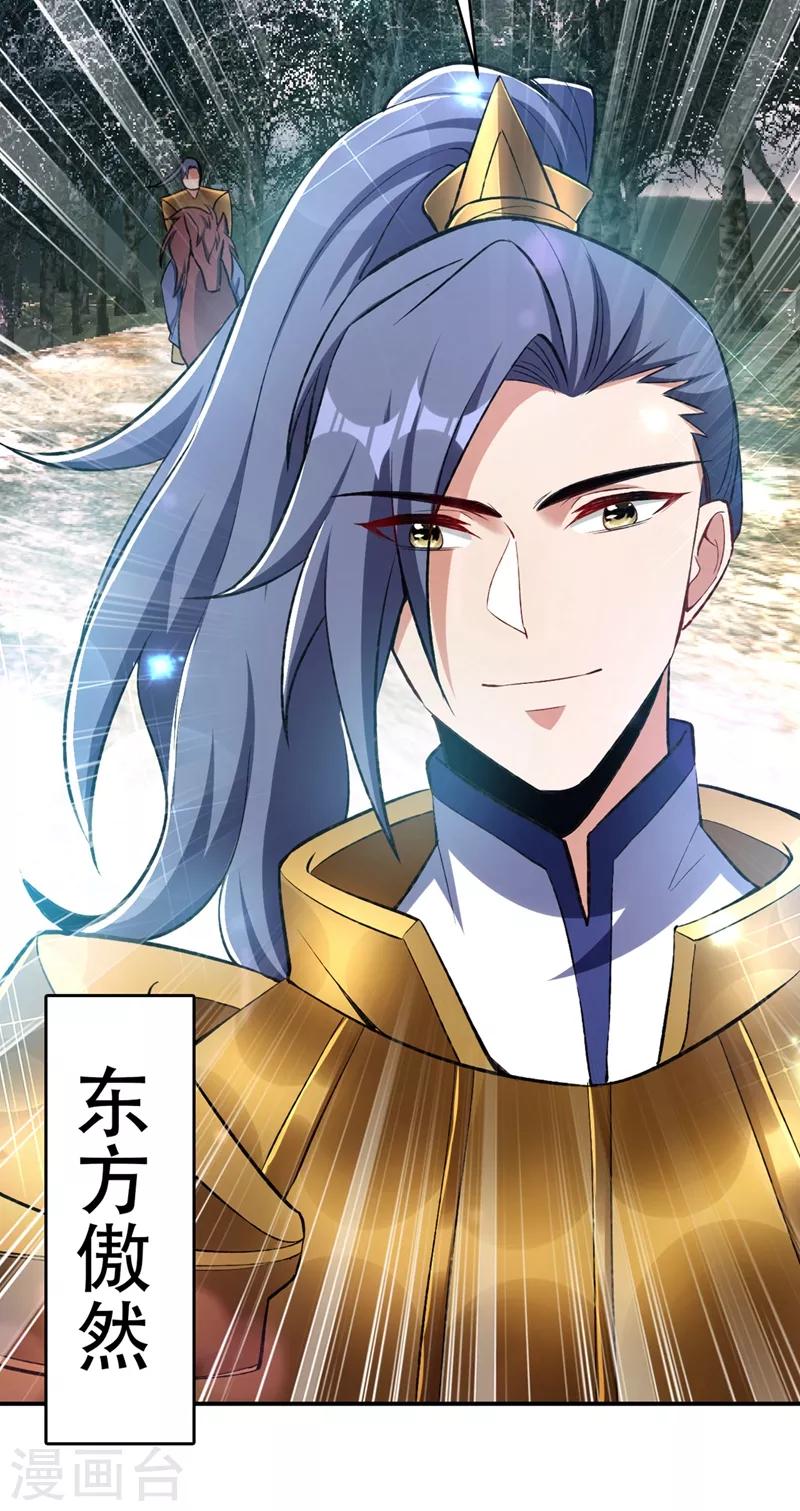 妖者为王韩漫全集-第137话 让紫衫公主陪酒？无删减无遮挡章节图片 