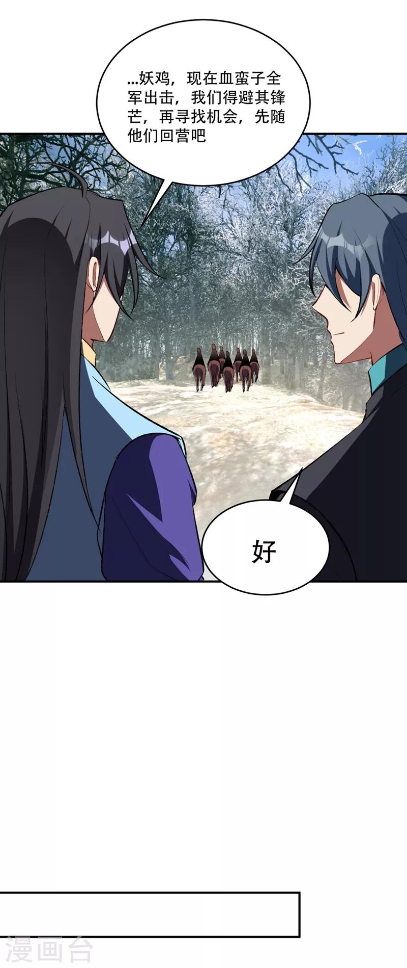 妖者为王韩漫全集-第137话 让紫衫公主陪酒？无删减无遮挡章节图片 