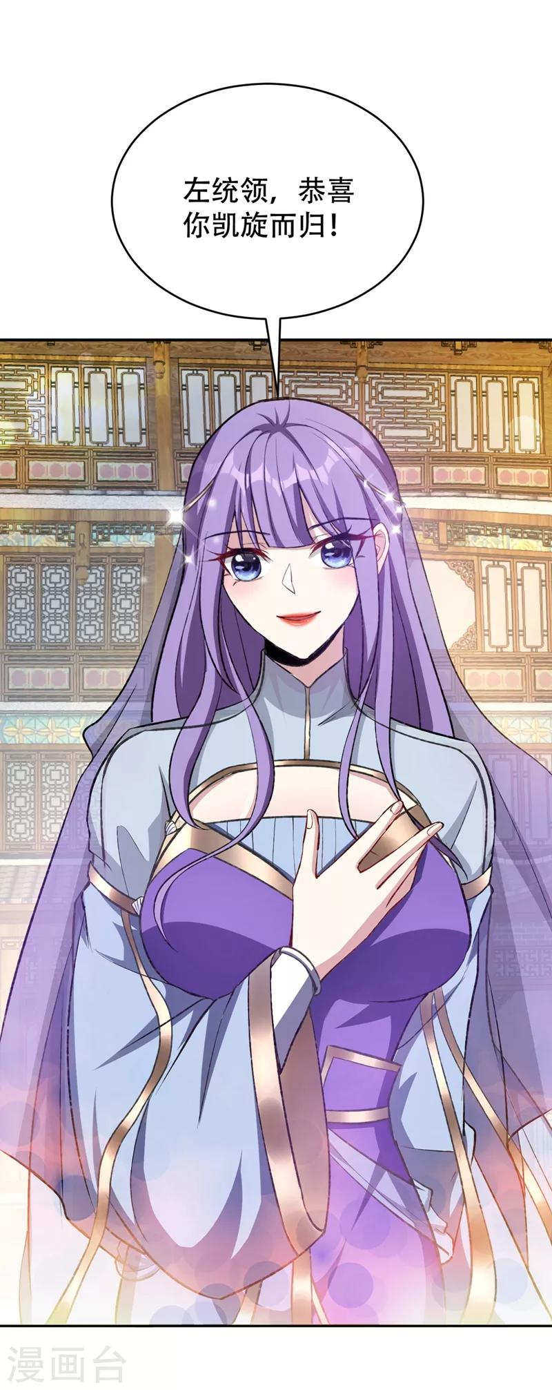 妖者为王韩漫全集-第137话 让紫衫公主陪酒？无删减无遮挡章节图片 