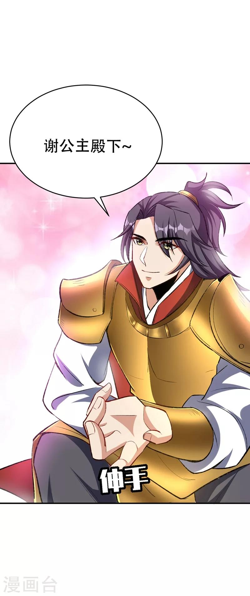 妖者为王韩漫全集-第137话 让紫衫公主陪酒？无删减无遮挡章节图片 