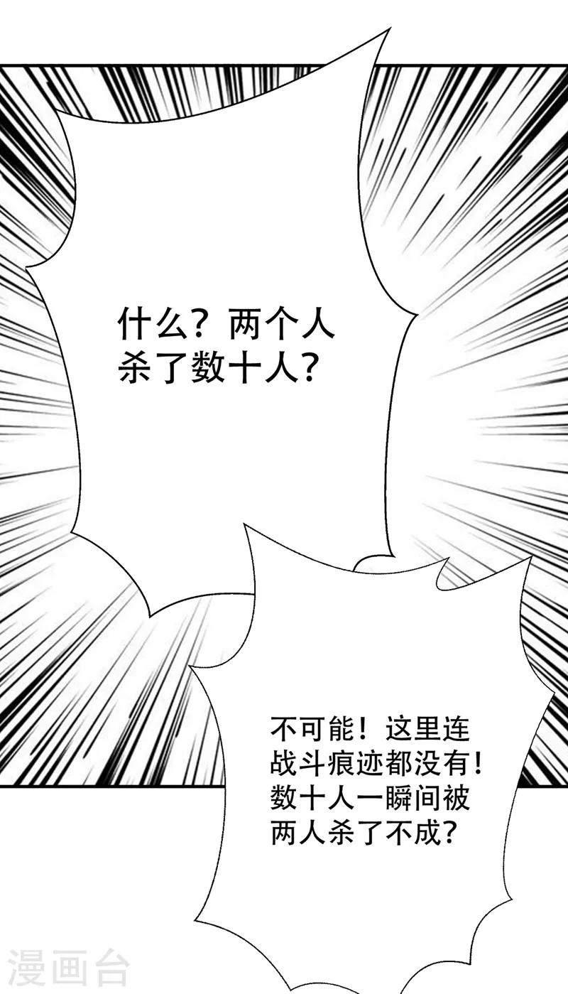 妖者为王韩漫全集-第137话 让紫衫公主陪酒？无删减无遮挡章节图片 