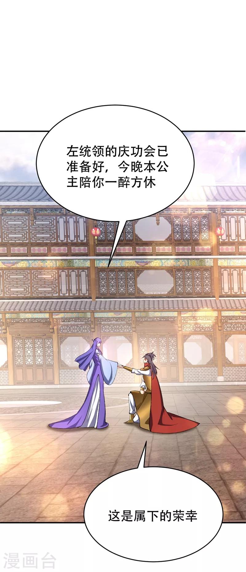 妖者为王韩漫全集-第137话 让紫衫公主陪酒？无删减无遮挡章节图片 