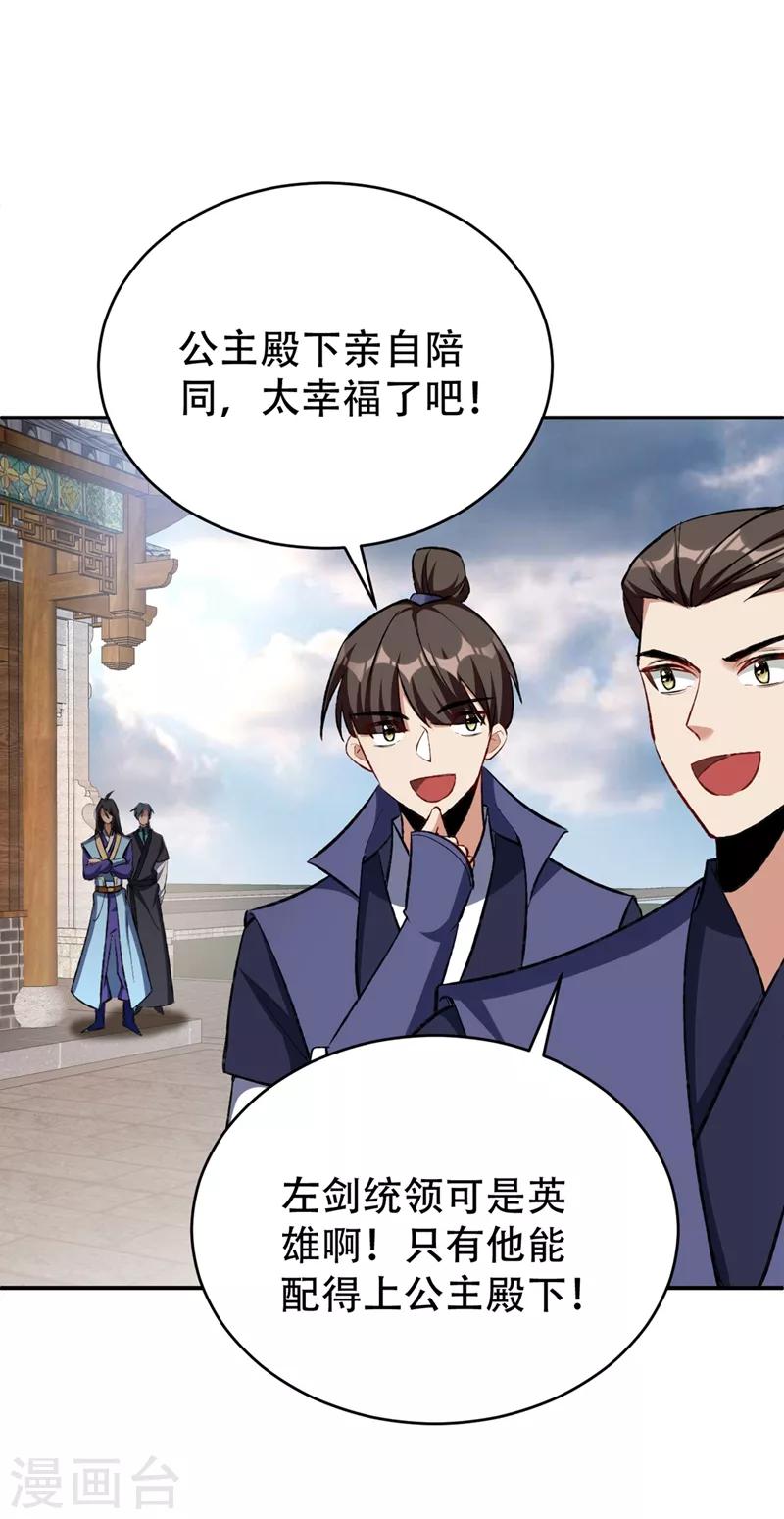 妖者为王韩漫全集-第137话 让紫衫公主陪酒？无删减无遮挡章节图片 