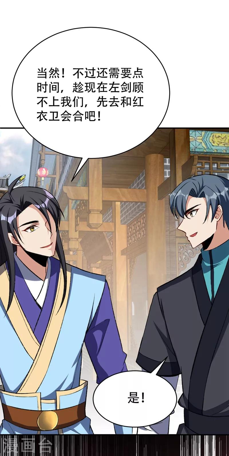 妖者为王韩漫全集-第137话 让紫衫公主陪酒？无删减无遮挡章节图片 