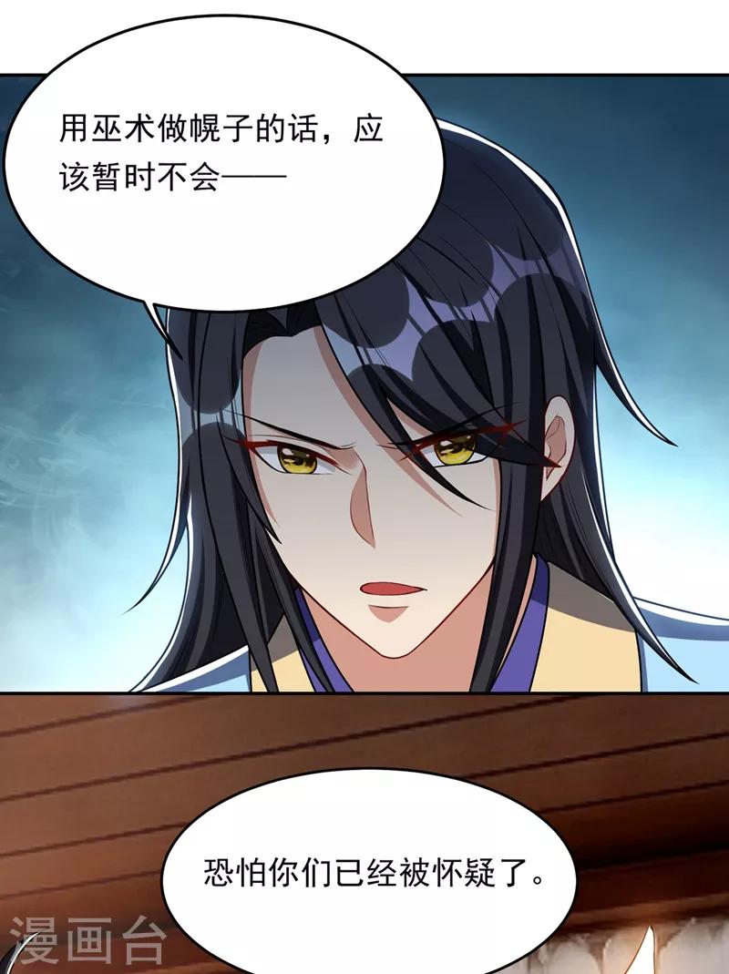 妖者为王韩漫全集-第137话 让紫衫公主陪酒？无删减无遮挡章节图片 