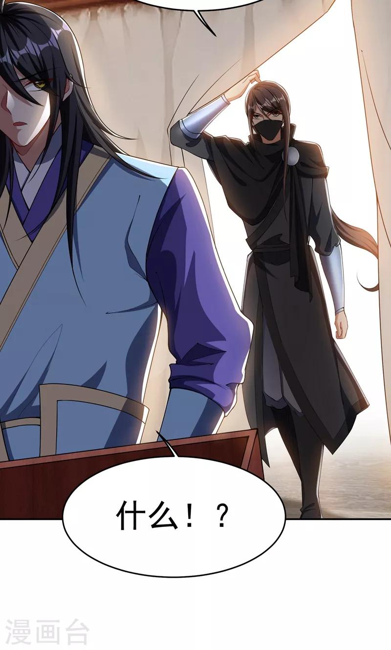 妖者为王韩漫全集-第137话 让紫衫公主陪酒？无删减无遮挡章节图片 
