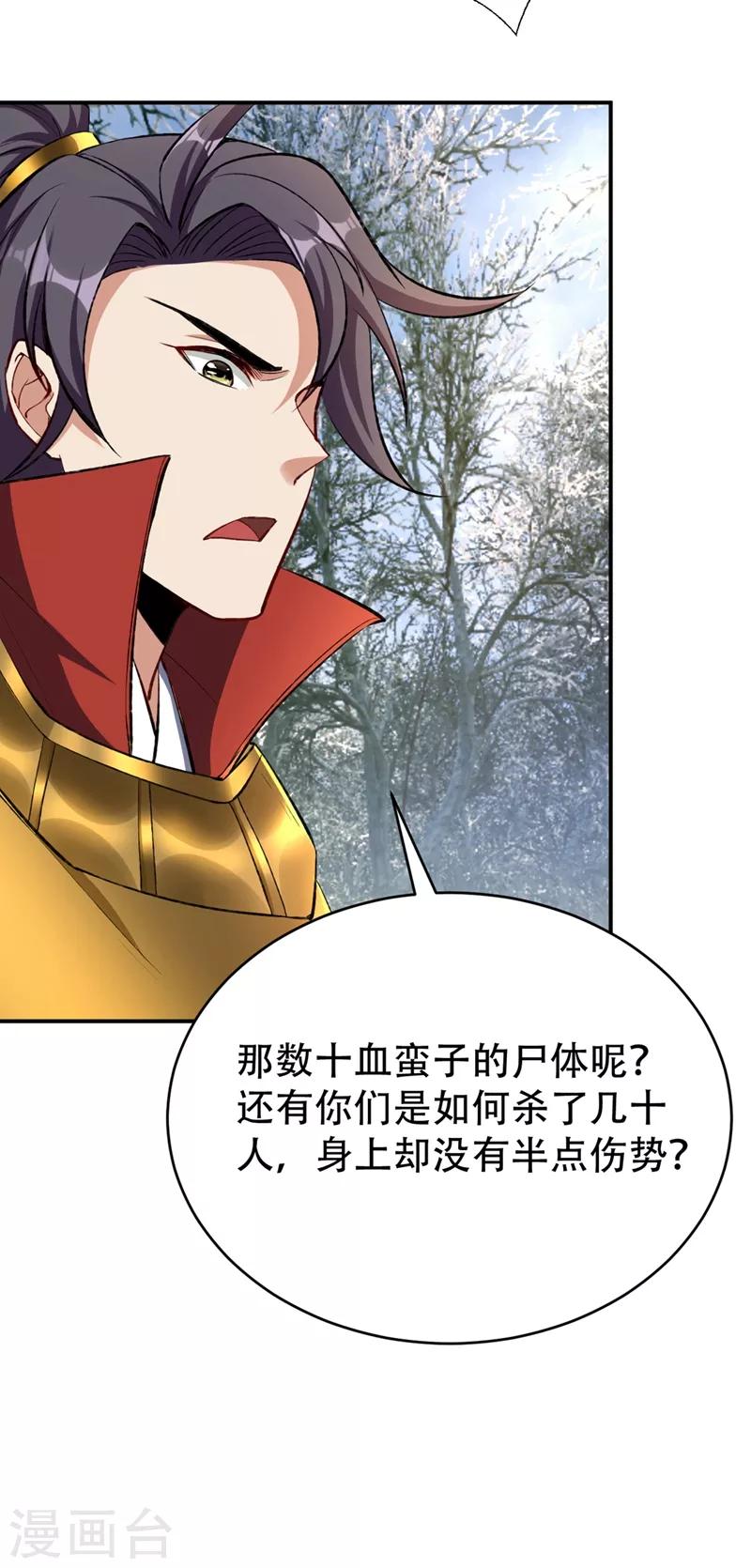 妖者为王韩漫全集-第137话 让紫衫公主陪酒？无删减无遮挡章节图片 