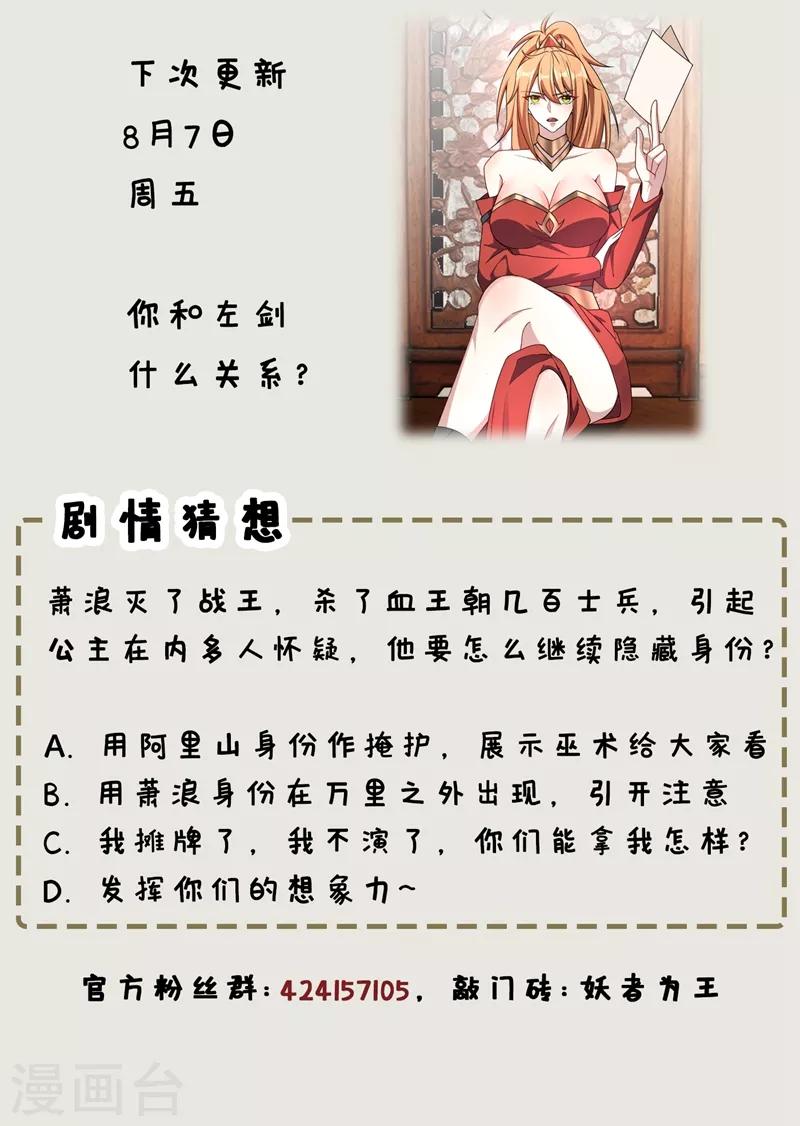 妖者为王韩漫全集-第137话 让紫衫公主陪酒？无删减无遮挡章节图片 