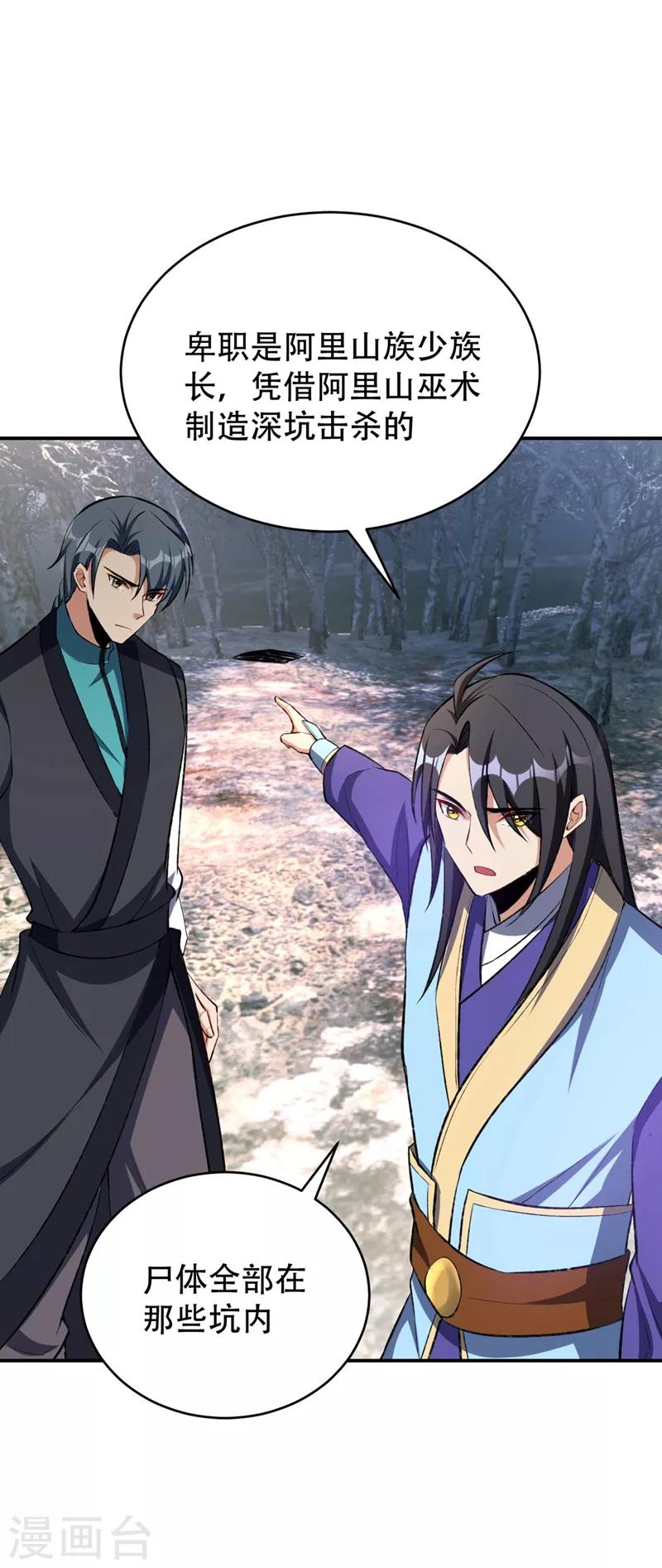 妖者为王韩漫全集-第137话 让紫衫公主陪酒？无删减无遮挡章节图片 
