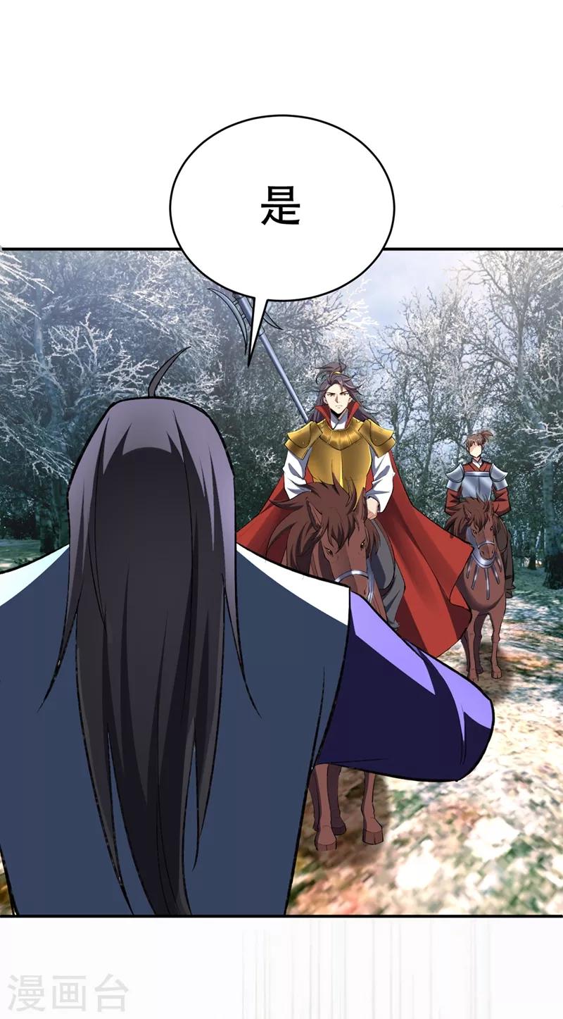 妖者为王韩漫全集-第137话 让紫衫公主陪酒？无删减无遮挡章节图片 