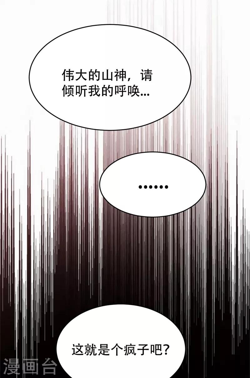 妖者为王韩漫全集-第137话 让紫衫公主陪酒？无删减无遮挡章节图片 