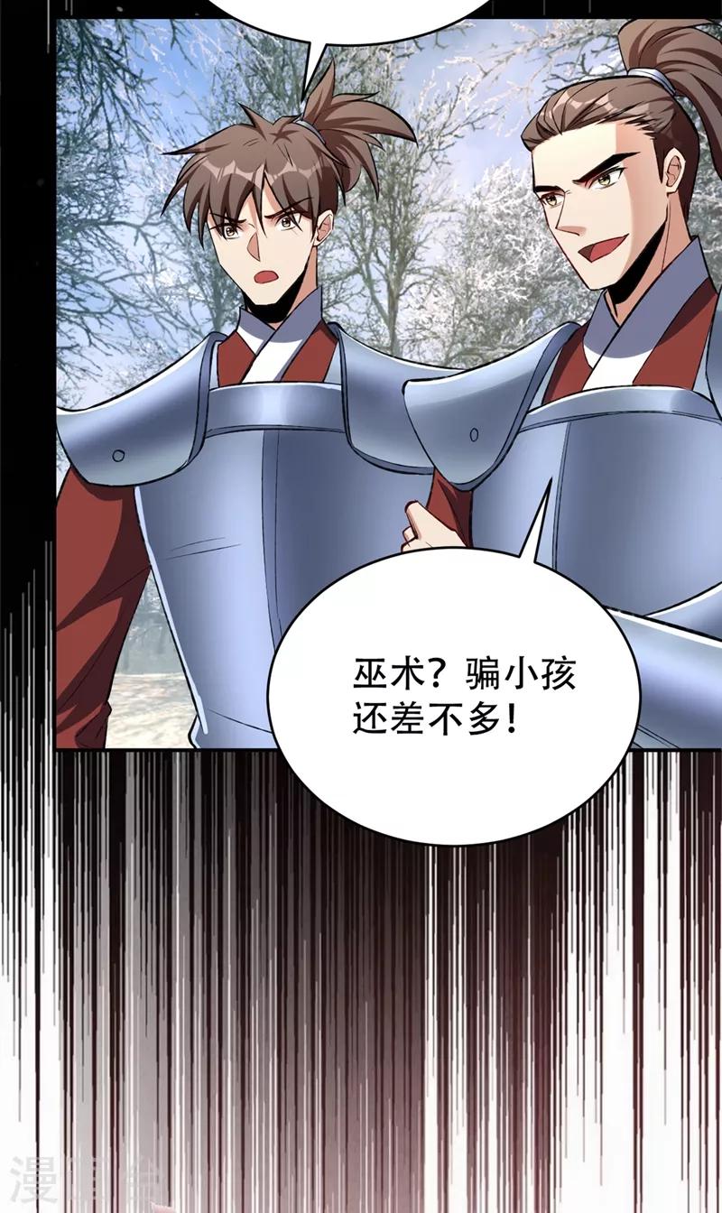 妖者为王韩漫全集-第137话 让紫衫公主陪酒？无删减无遮挡章节图片 