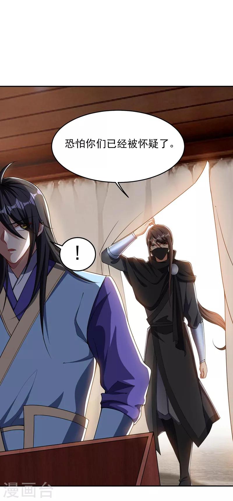 妖者为王韩漫全集-第138话 你和左剑什么关系？无删减无遮挡章节图片 