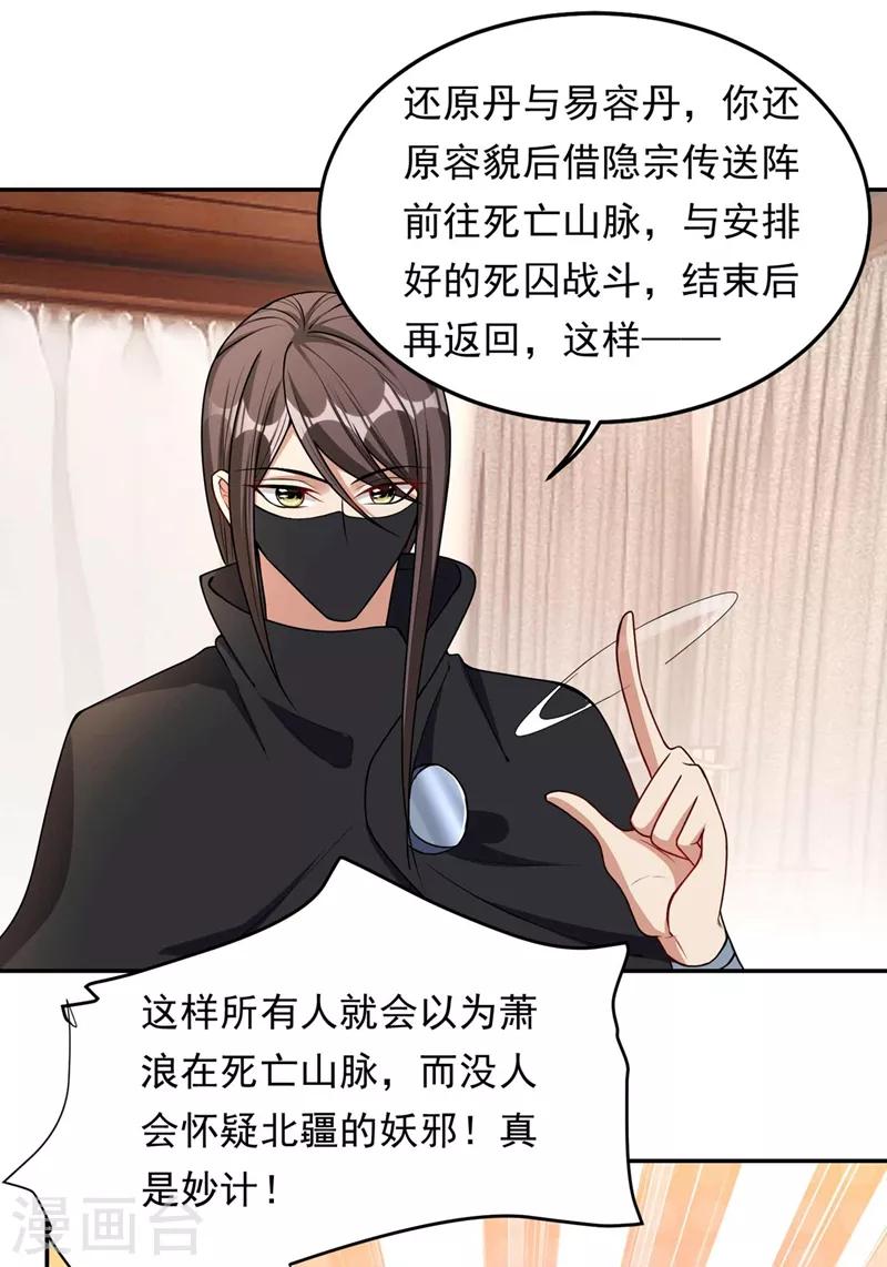 妖者为王韩漫全集-第138话 你和左剑什么关系？无删减无遮挡章节图片 