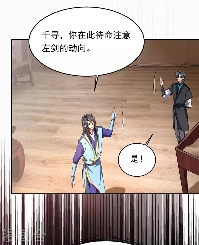 妖者为王韩漫全集-第138话 你和左剑什么关系？无删减无遮挡章节图片 