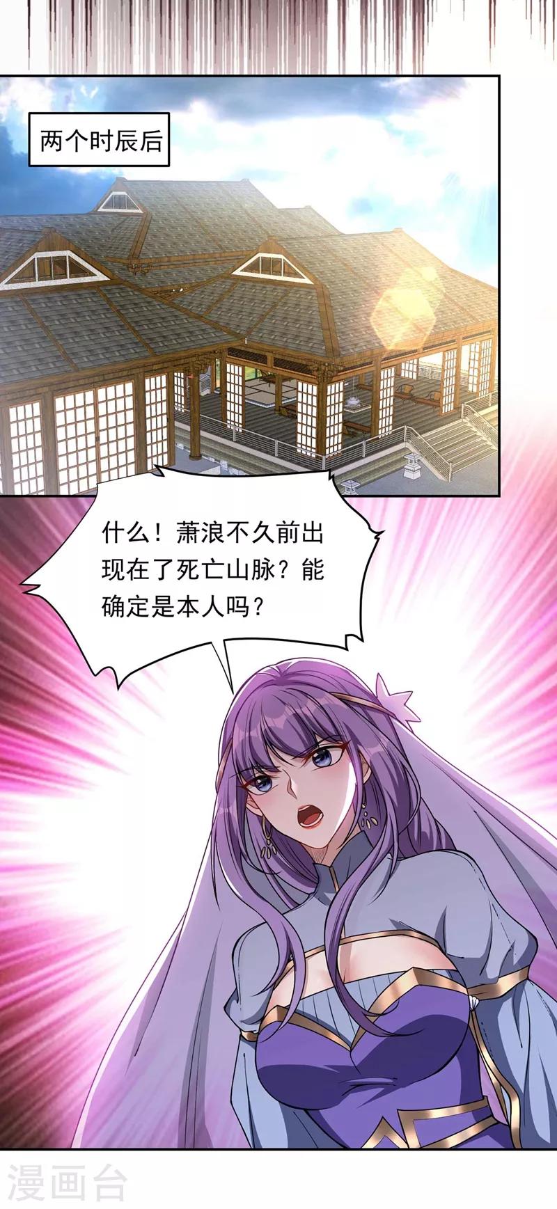 妖者为王韩漫全集-第138话 你和左剑什么关系？无删减无遮挡章节图片 