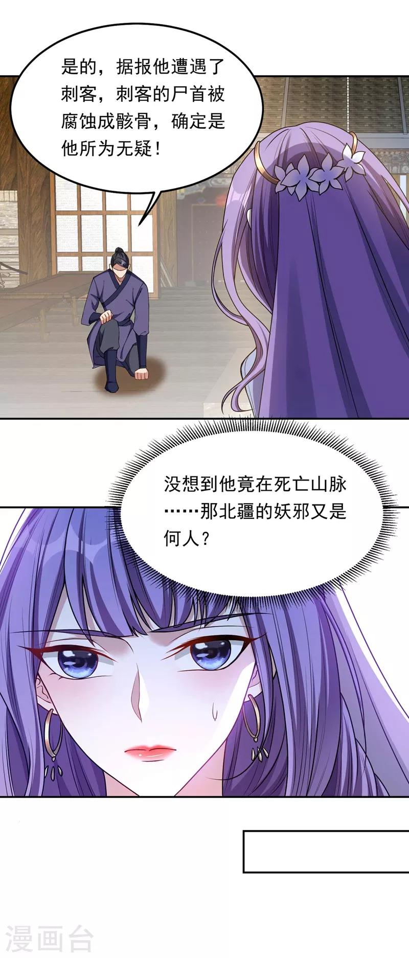 妖者为王韩漫全集-第138话 你和左剑什么关系？无删减无遮挡章节图片 