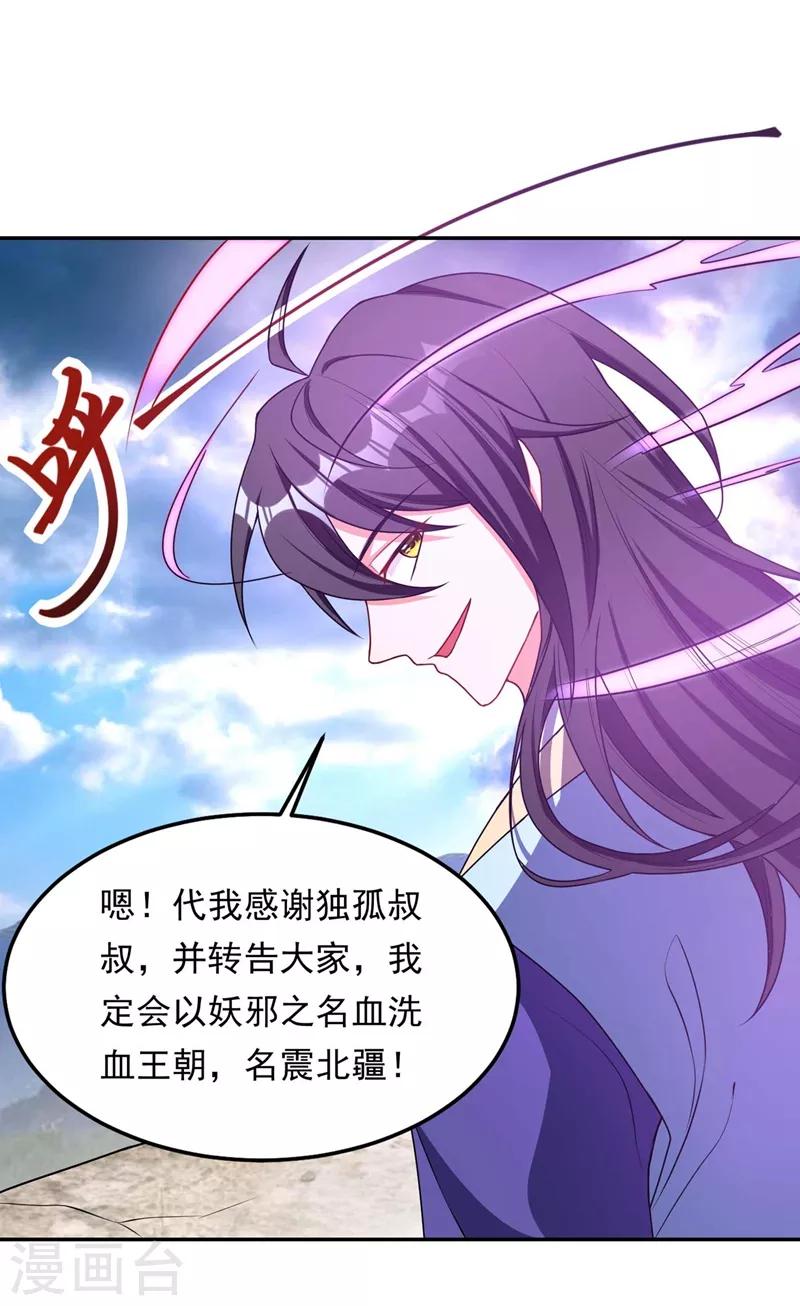 妖者为王韩漫全集-第138话 你和左剑什么关系？无删减无遮挡章节图片 