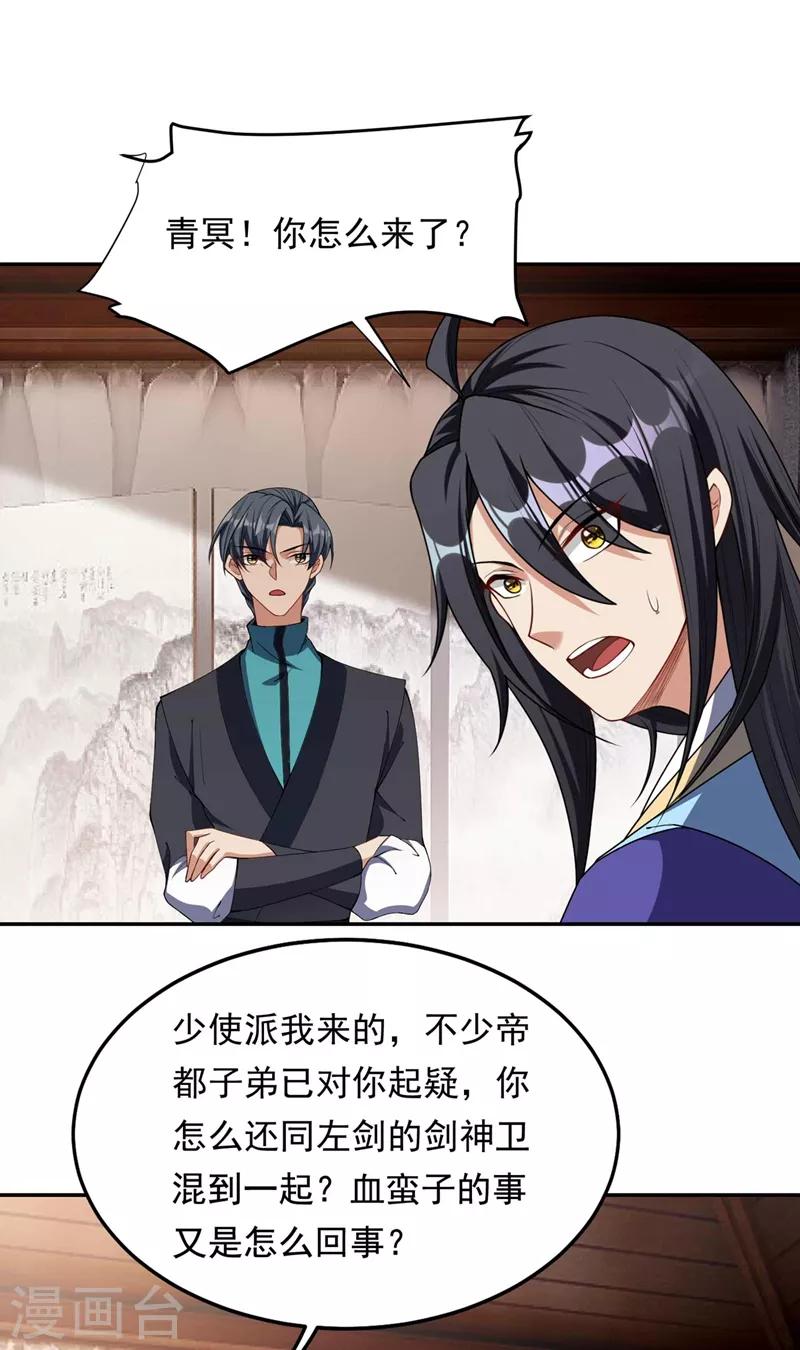 妖者为王韩漫全集-第138话 你和左剑什么关系？无删减无遮挡章节图片 