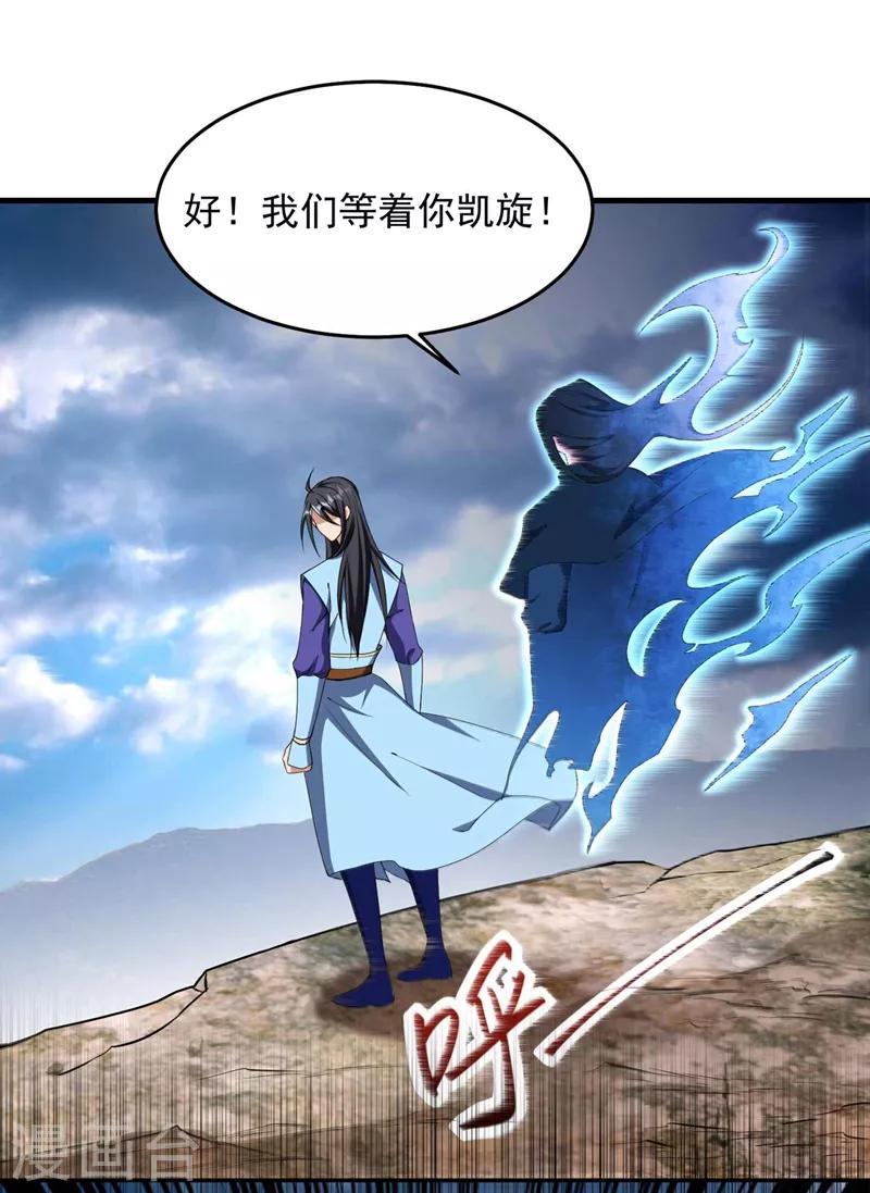 妖者为王韩漫全集-第138话 你和左剑什么关系？无删减无遮挡章节图片 
