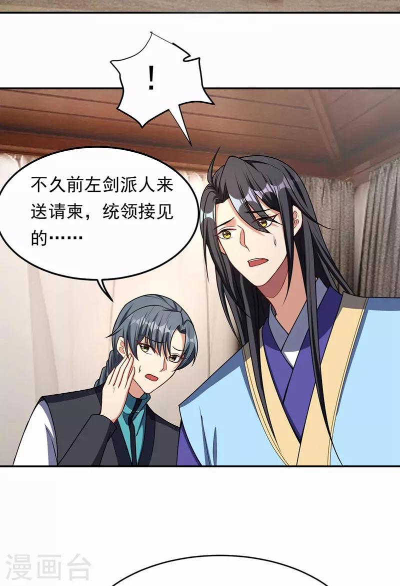 妖者为王韩漫全集-第138话 你和左剑什么关系？无删减无遮挡章节图片 