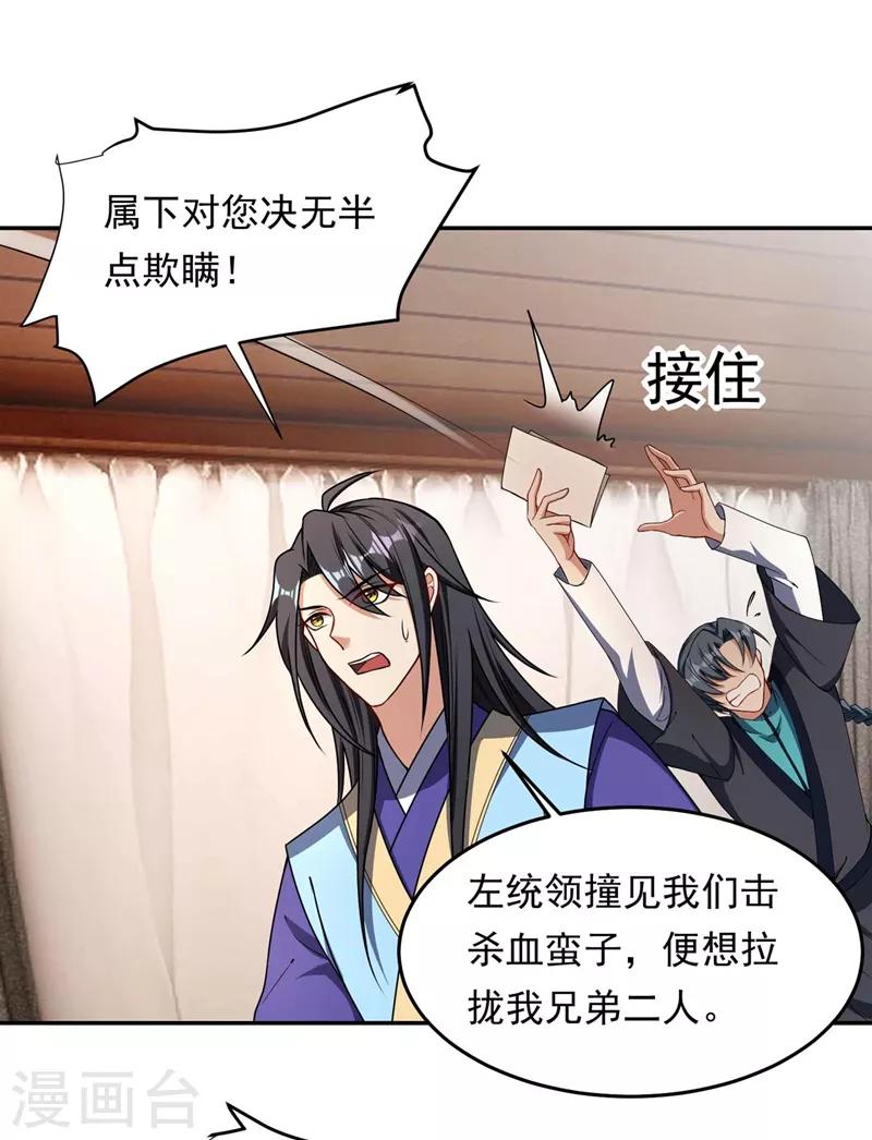 妖者为王韩漫全集-第138话 你和左剑什么关系？无删减无遮挡章节图片 