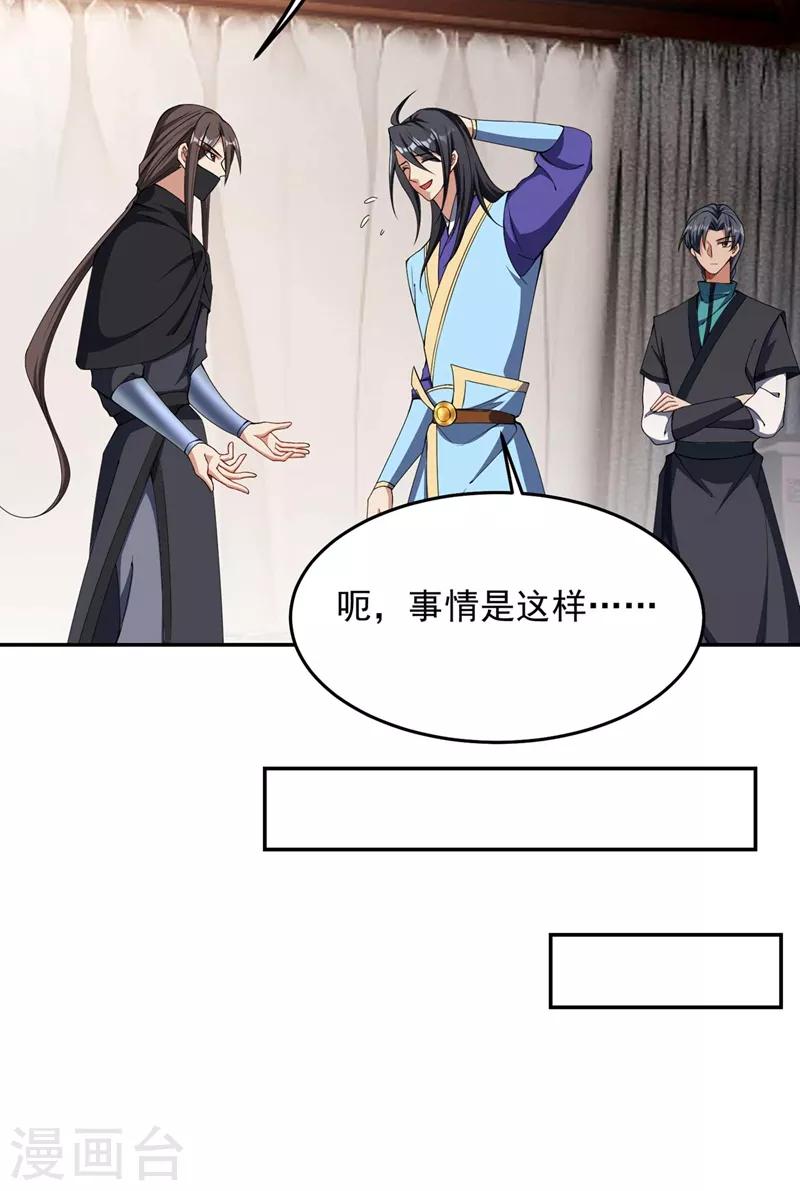 妖者为王韩漫全集-第138话 你和左剑什么关系？无删减无遮挡章节图片 