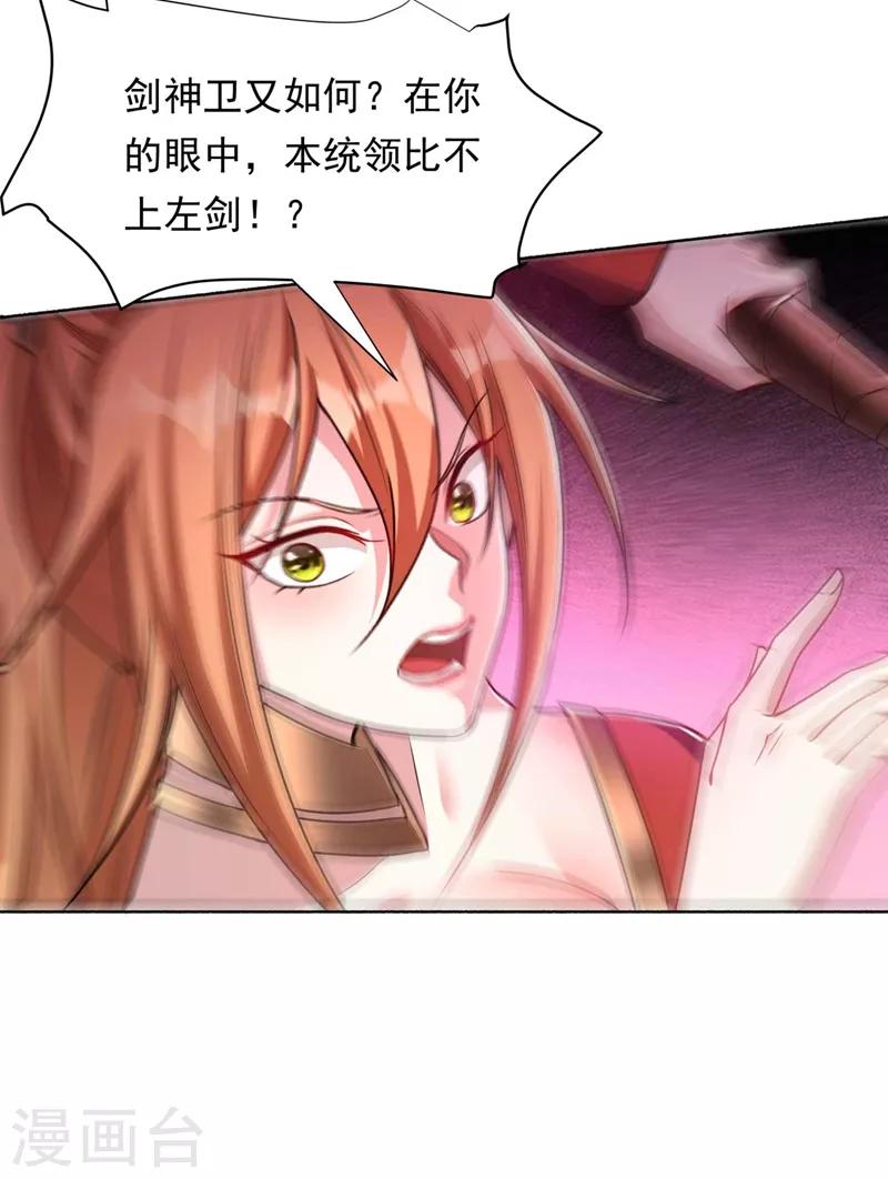 妖者为王韩漫全集-第138话 你和左剑什么关系？无删减无遮挡章节图片 