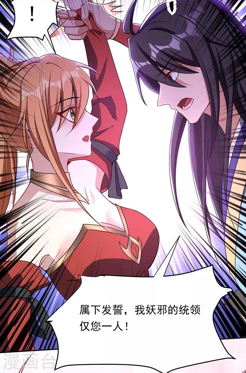 妖者为王韩漫全集-第138话 你和左剑什么关系？无删减无遮挡章节图片 