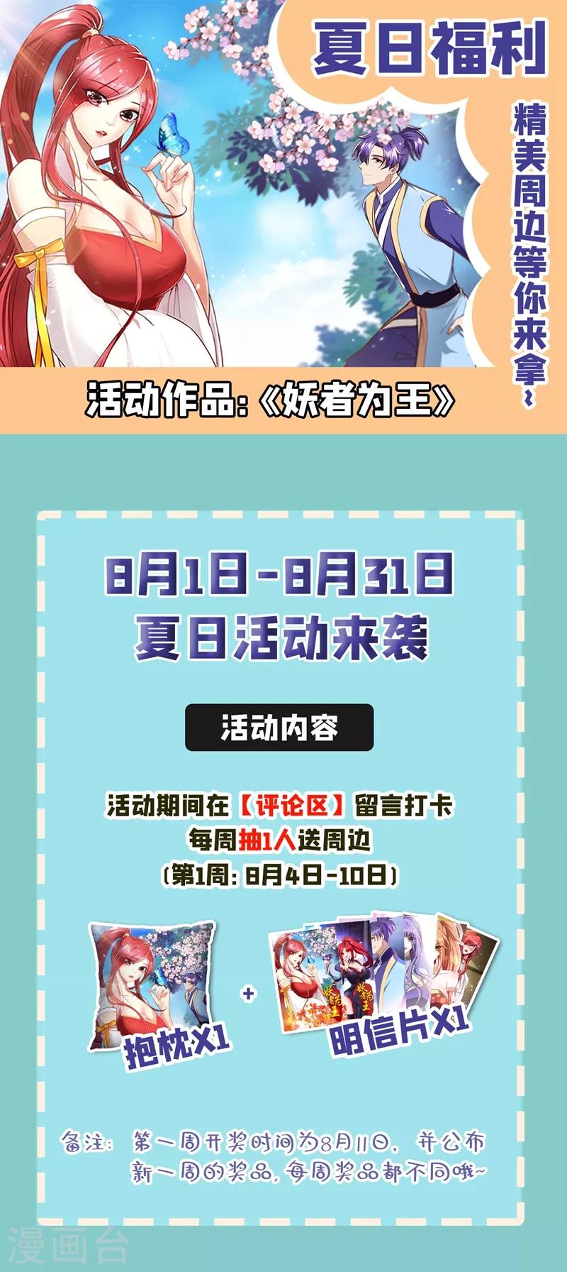 妖者为王韩漫全集-第138话 你和左剑什么关系？无删减无遮挡章节图片 