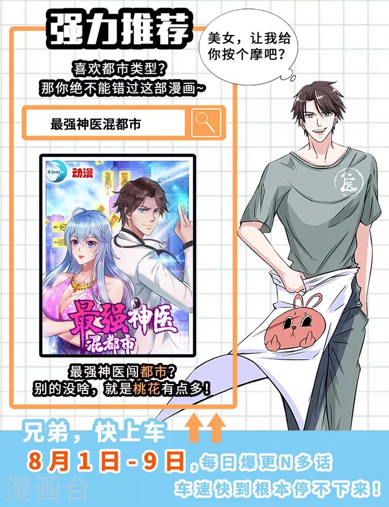妖者为王韩漫全集-第138话 你和左剑什么关系？无删减无遮挡章节图片 