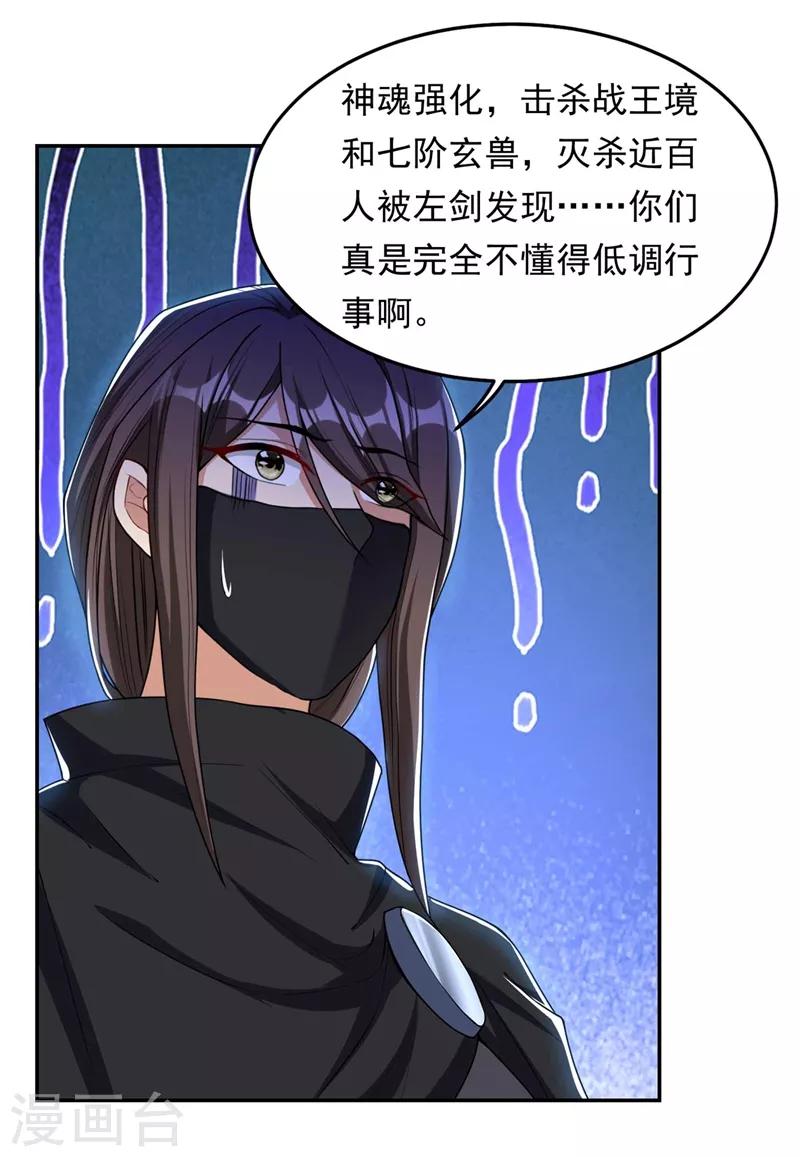 妖者为王韩漫全集-第138话 你和左剑什么关系？无删减无遮挡章节图片 