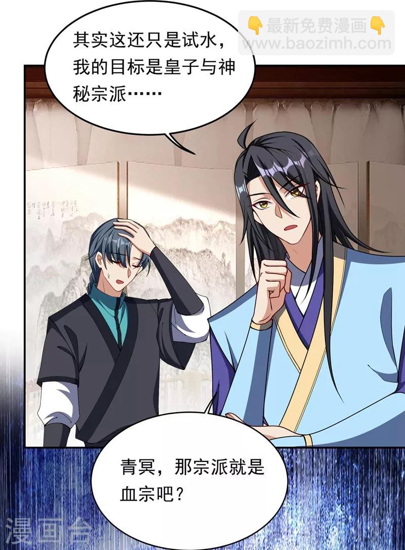 妖者为王韩漫全集-第138话 你和左剑什么关系？无删减无遮挡章节图片 