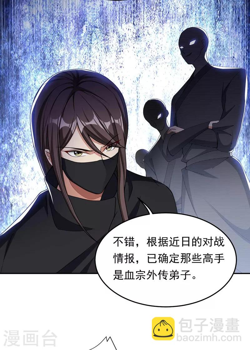 妖者为王韩漫全集-第138话 你和左剑什么关系？无删减无遮挡章节图片 