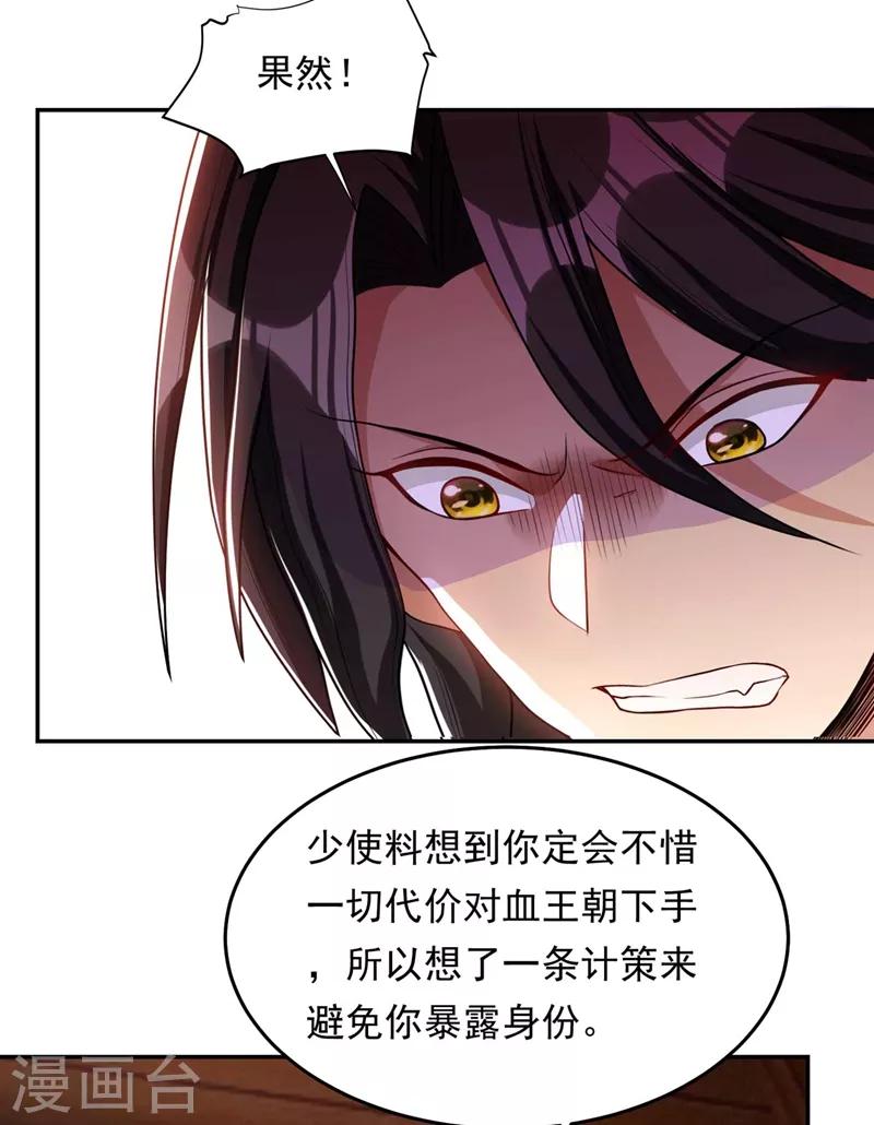 妖者为王韩漫全集-第138话 你和左剑什么关系？无删减无遮挡章节图片 