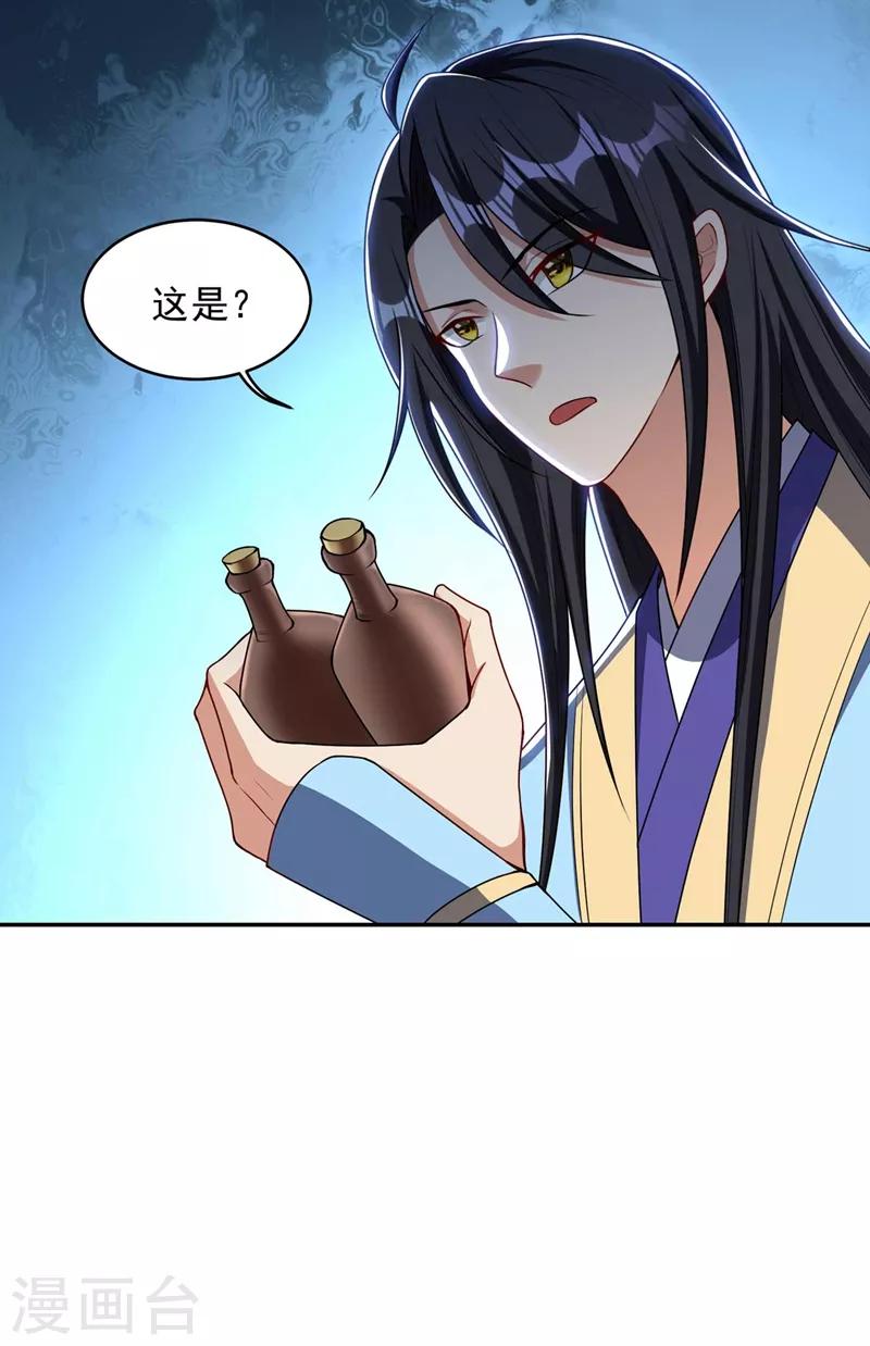 妖者为王韩漫全集-第138话 你和左剑什么关系？无删减无遮挡章节图片 