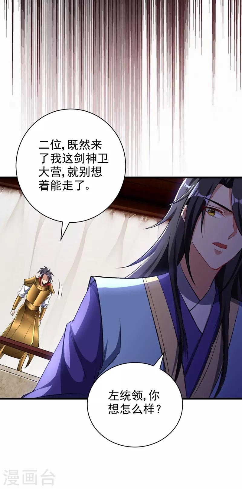 妖者为王韩漫全集-第139话 谁敢动我女儿！无删减无遮挡章节图片 