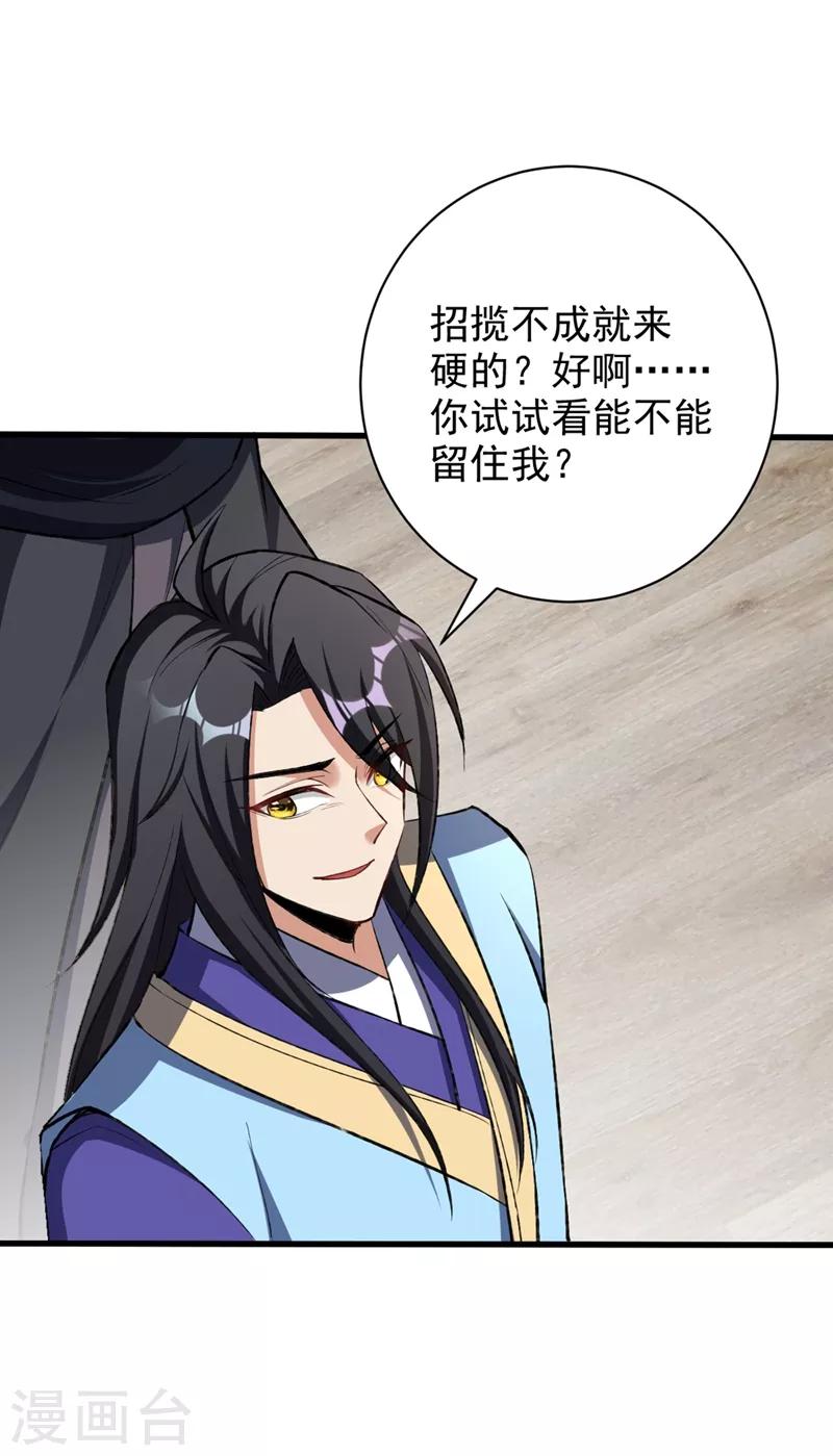 妖者为王韩漫全集-第139话 谁敢动我女儿！无删减无遮挡章节图片 