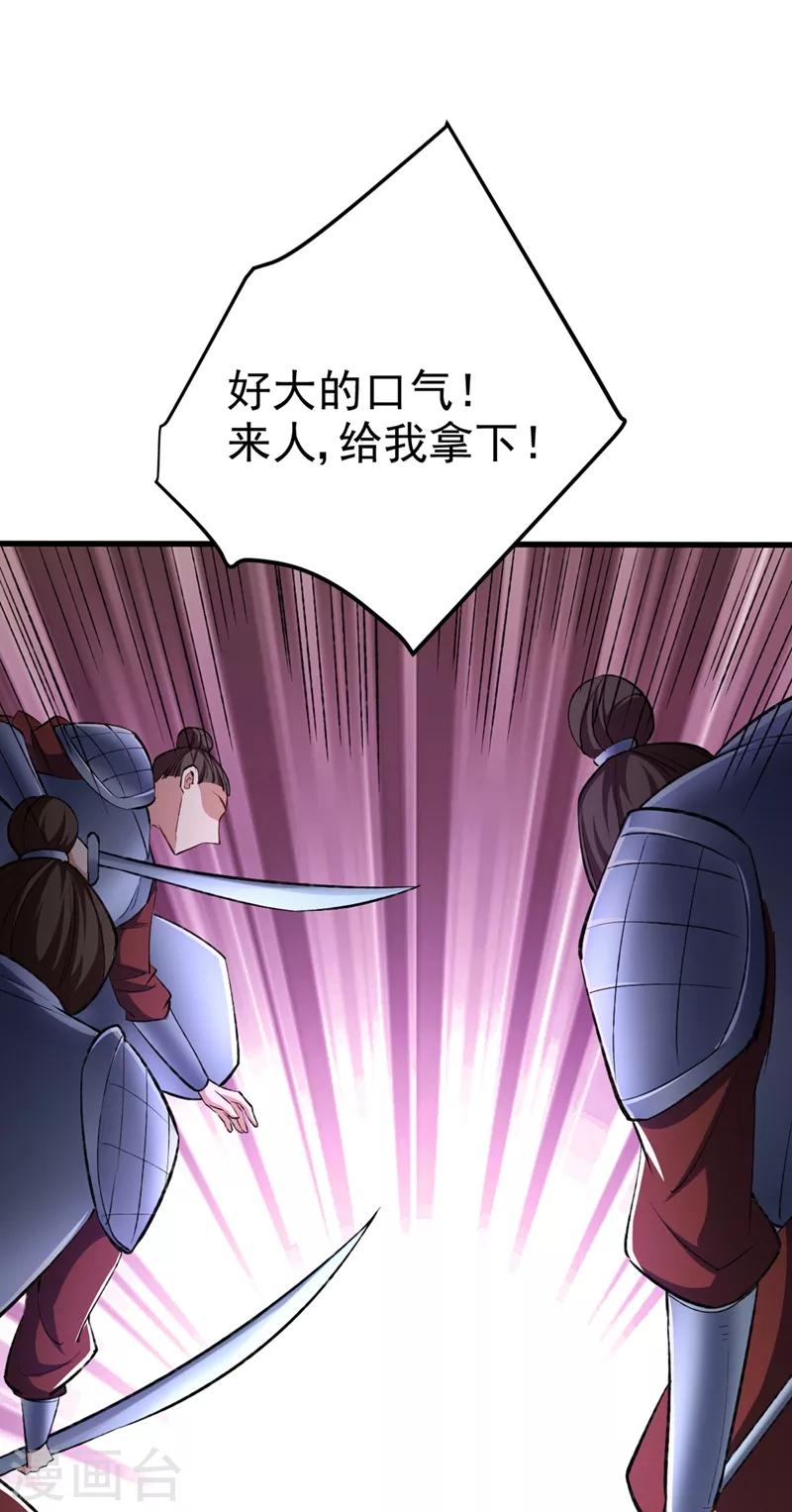 妖者为王韩漫全集-第139话 谁敢动我女儿！无删减无遮挡章节图片 
