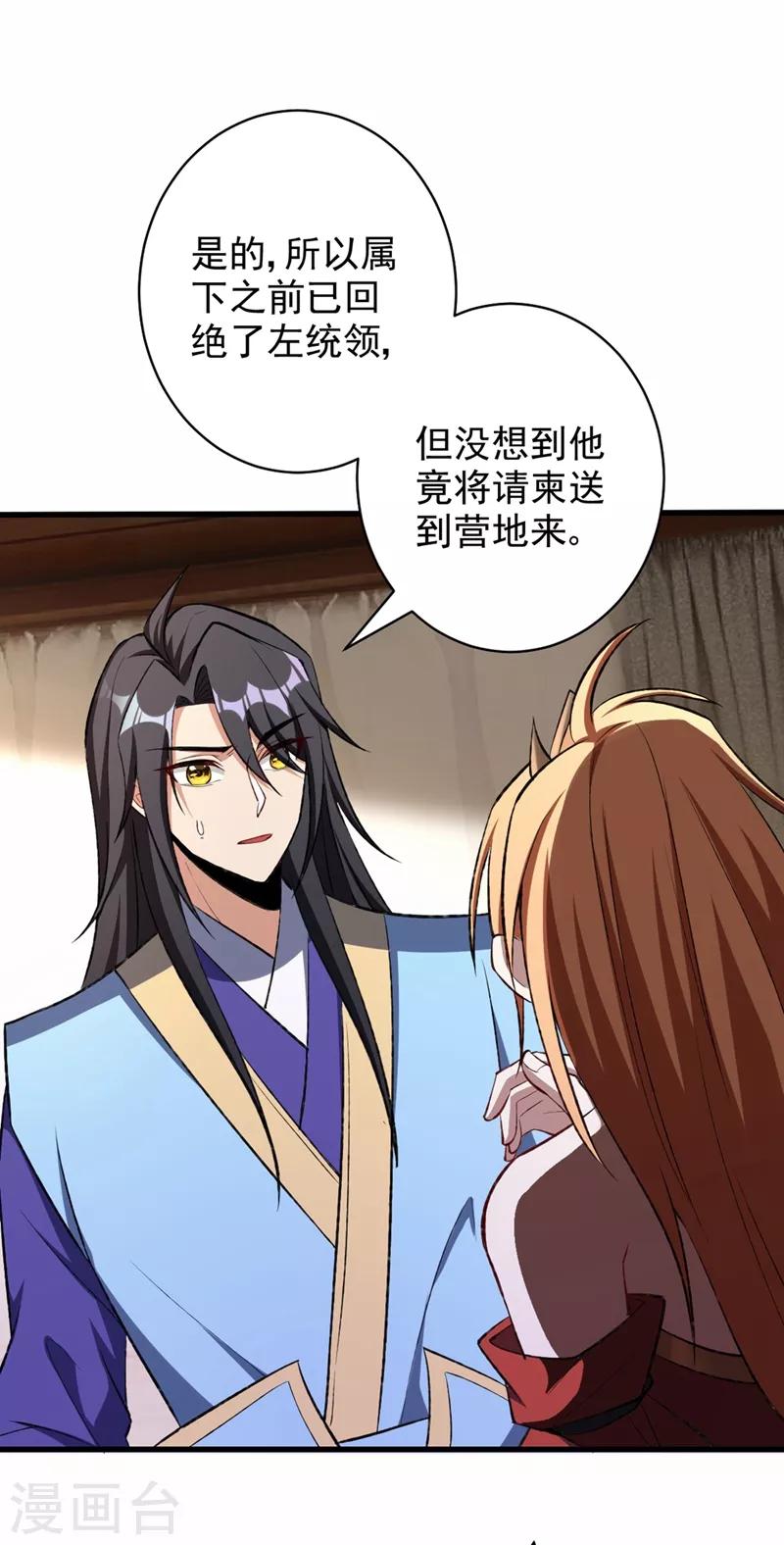 妖者为王韩漫全集-第139话 谁敢动我女儿！无删减无遮挡章节图片 