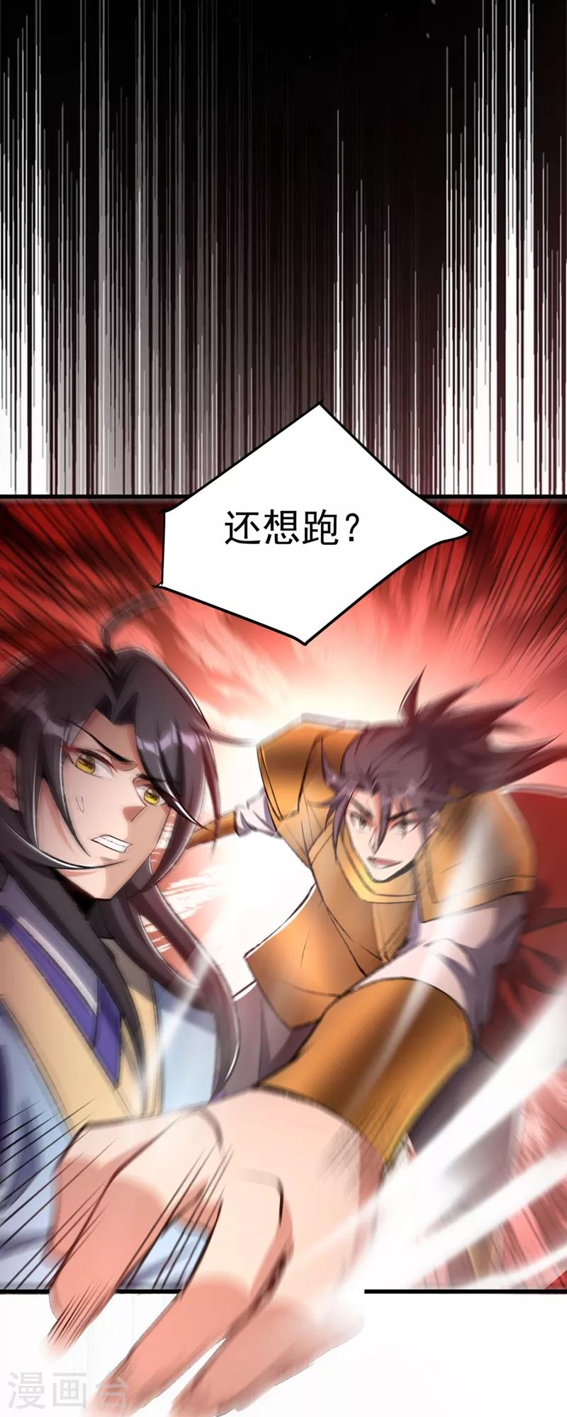 妖者为王韩漫全集-第139话 谁敢动我女儿！无删减无遮挡章节图片 