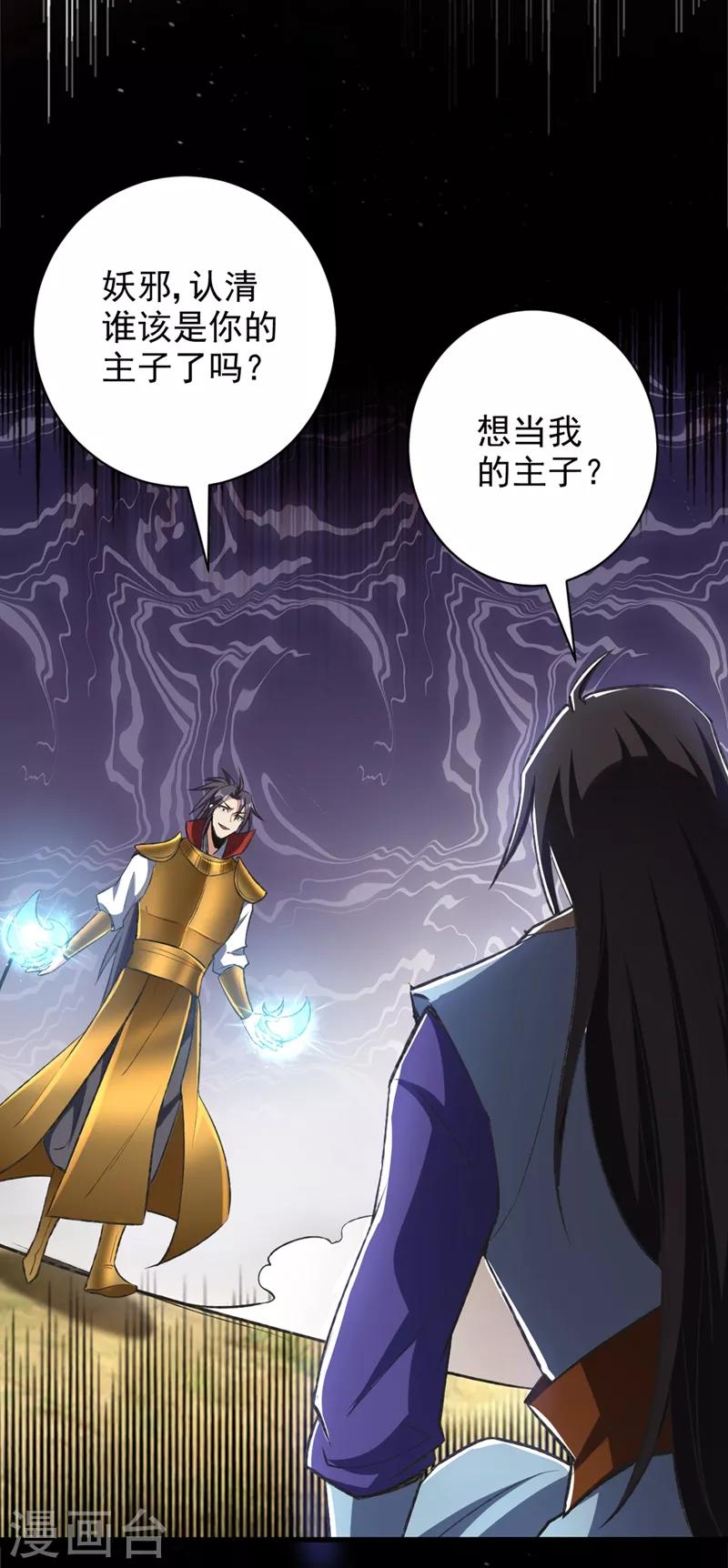 妖者为王韩漫全集-第139话 谁敢动我女儿！无删减无遮挡章节图片 