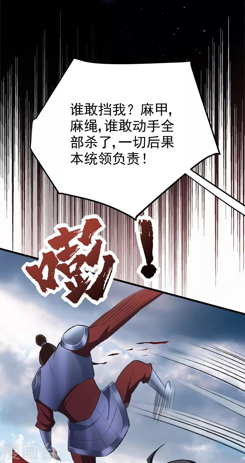 妖者为王韩漫全集-第139话 谁敢动我女儿！无删减无遮挡章节图片 