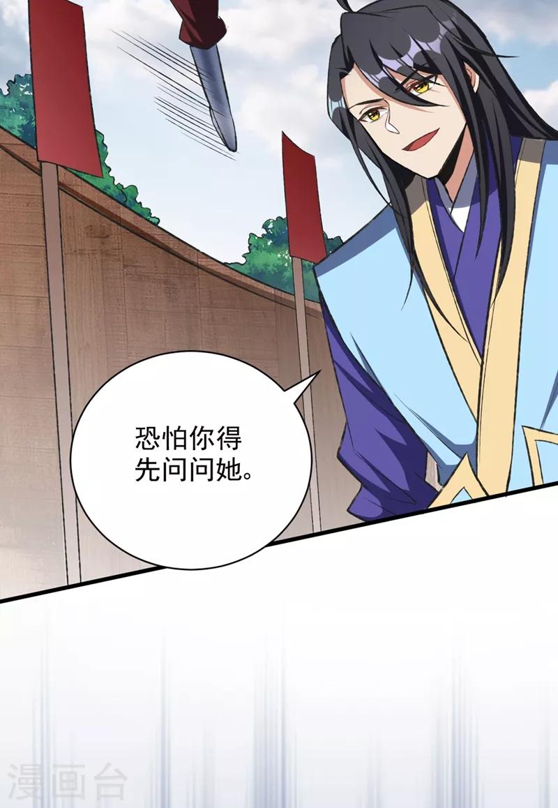 妖者为王韩漫全集-第139话 谁敢动我女儿！无删减无遮挡章节图片 