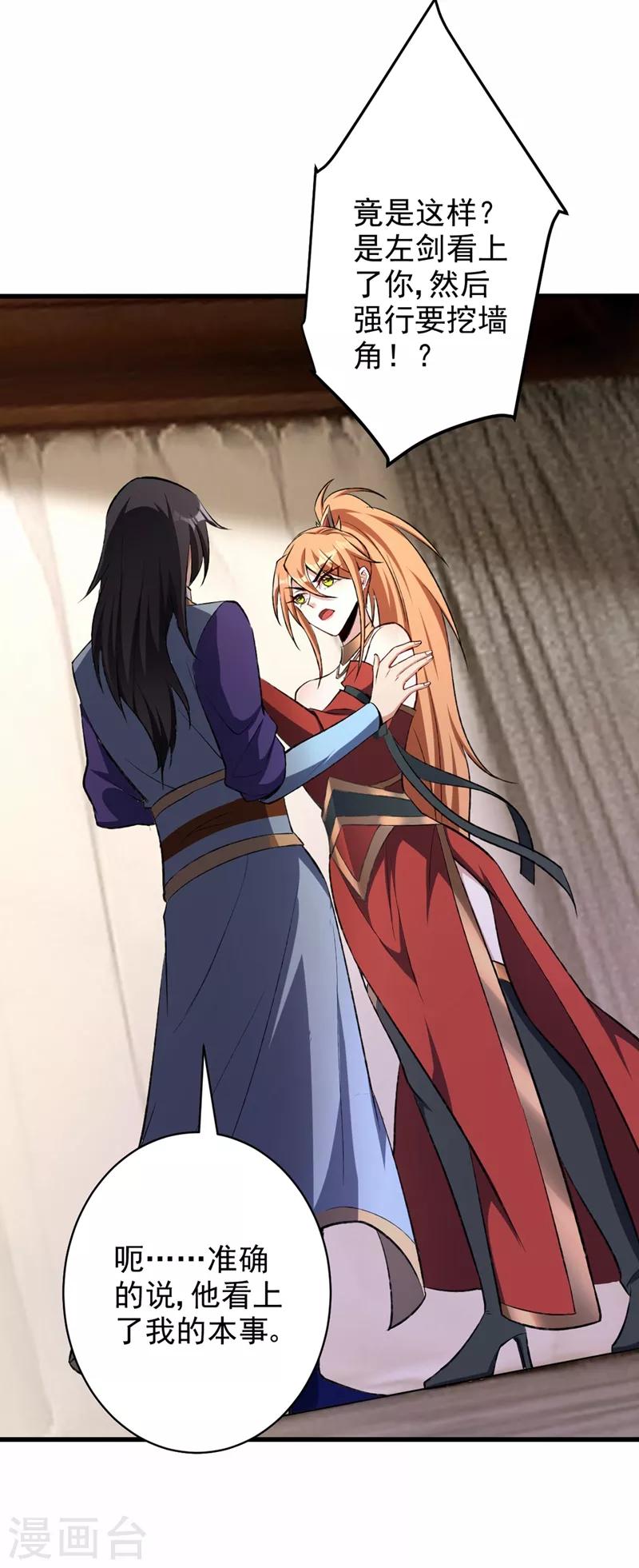 妖者为王韩漫全集-第139话 谁敢动我女儿！无删减无遮挡章节图片 