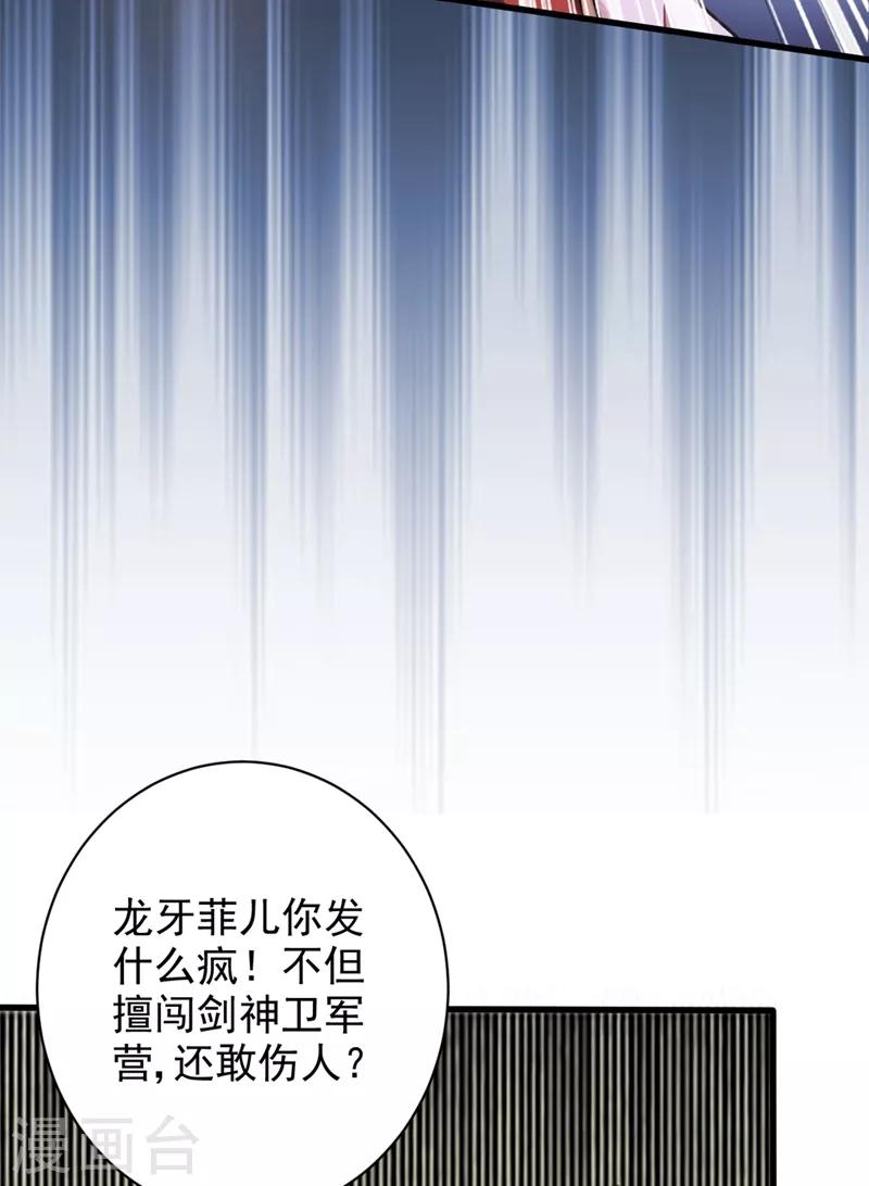 妖者为王韩漫全集-第139话 谁敢动我女儿！无删减无遮挡章节图片 