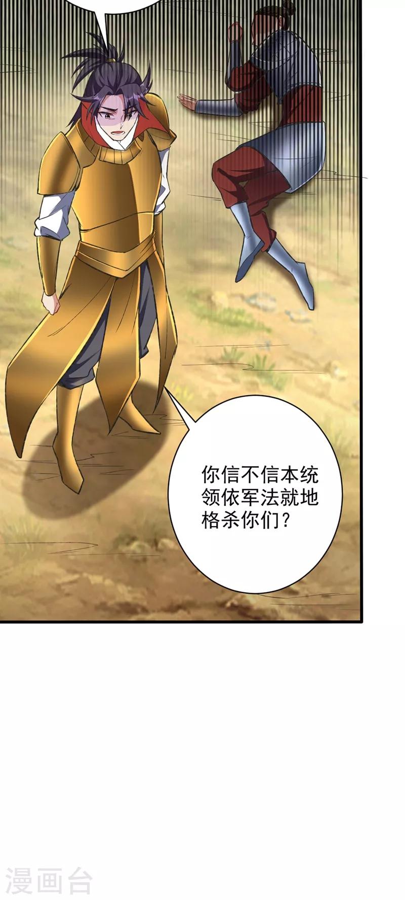 妖者为王韩漫全集-第139话 谁敢动我女儿！无删减无遮挡章节图片 